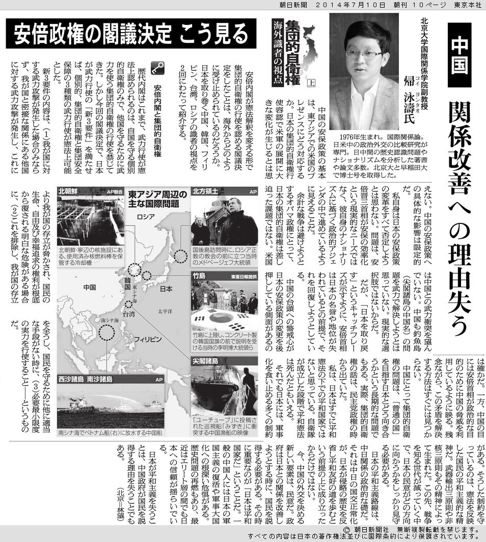归泳涛副教授就日本解禁集体自卫权问题接受《朝日新闻》采访.jpg